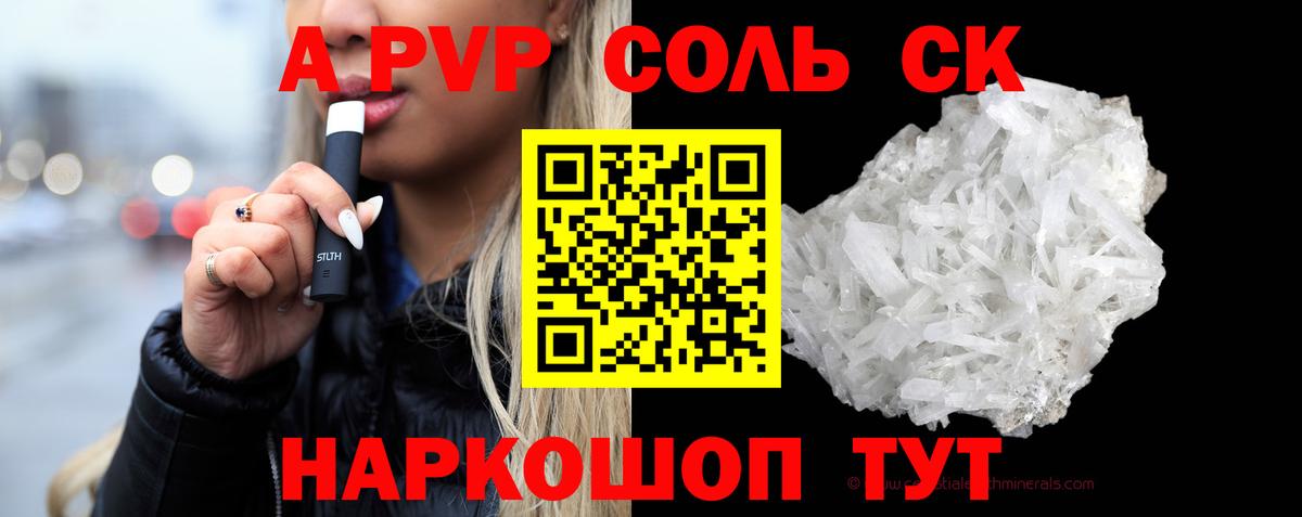 APVP  А ПВП кристаллы  Вход с VPN  Северобайкальск  Alfa_PVP крисы CK 