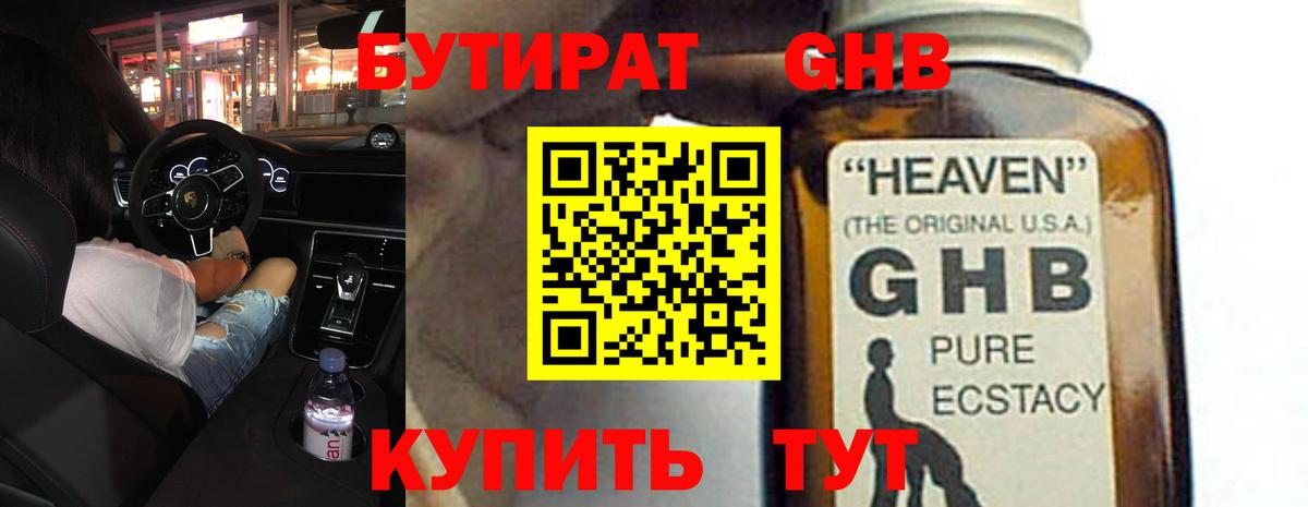 БУТИРАТ Butirat Северобайкальск