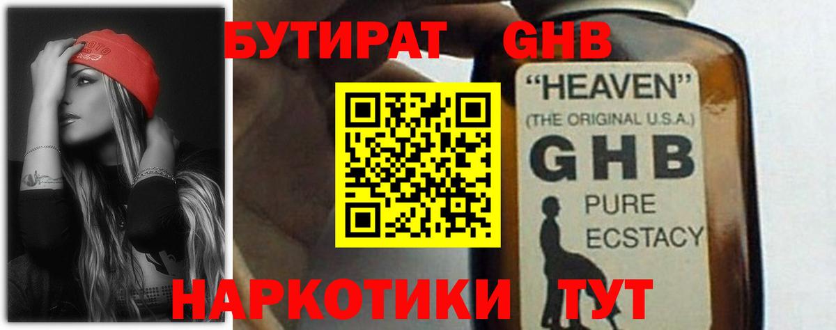 Северобайкальск  БУТИРАТ  Вход с VPN  БУТИРАТ оксибутират 