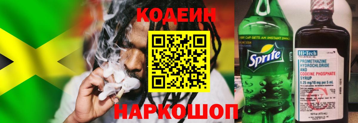 Северобайкальск  Кодеиновый сироп Lean Purple Drank  Вход с VPN  Codein Purple Drank 