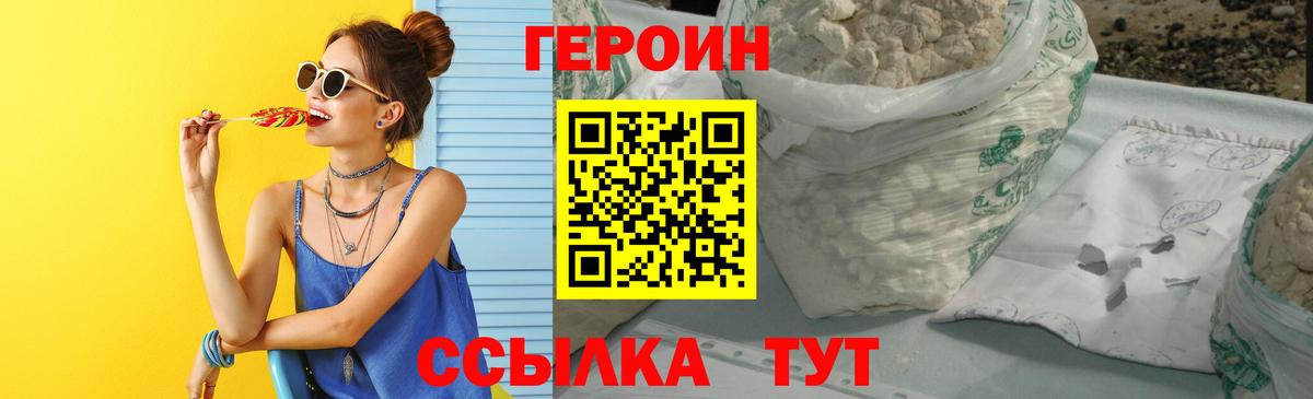 Героин VHQ Северобайкальск