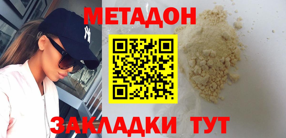 Метадон кристалл  Вход с VPN  МЕТАДОН кристалл  Северобайкальск 